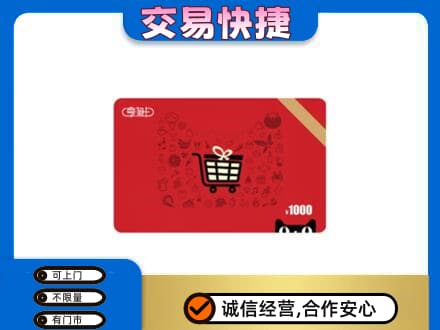 吴忠回收享淘卡