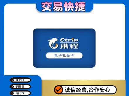 吴忠购物卡回收携程礼品卡.jpg