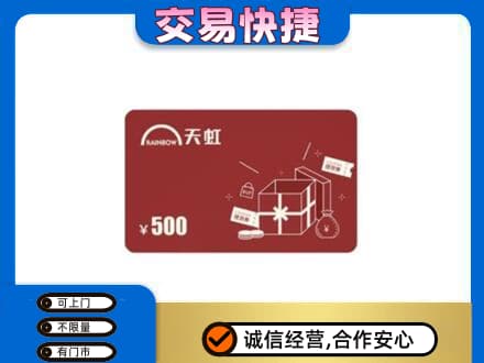 吴忠回收天虹卡