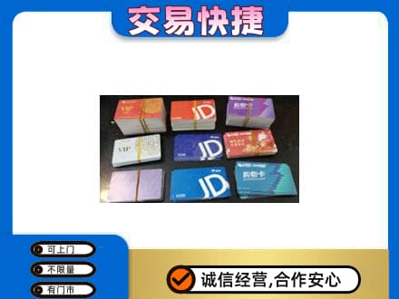 吴忠回收超市卡