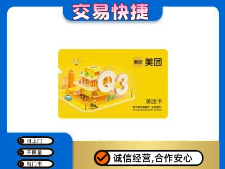 吴忠购物卡回收美团卡.jpg