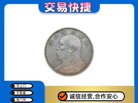 吴忠礼品回收袁大头.jpg